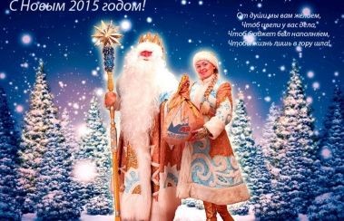 ООО «НПФ ОРТ» поздравляет вас с Новым 2015-м годом!