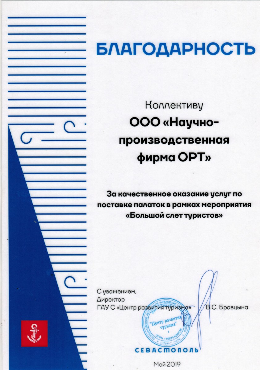 Благодарность