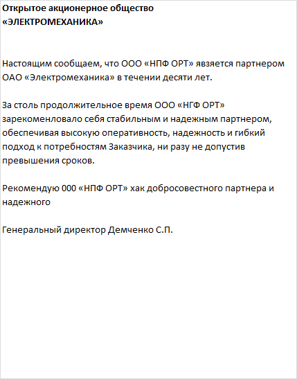 ОАО «ЭЛЕКТРОМЕХАНИКА»