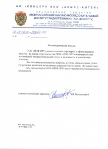 АО «ВНИИРТ»