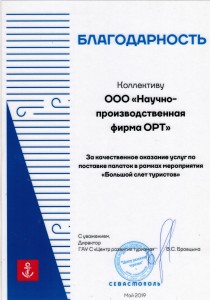Благодарность
