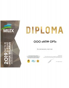 Грамота "MILEX-2019"