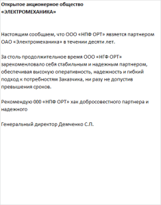ОАО «ЭЛЕКТРОМЕХАНИКА»