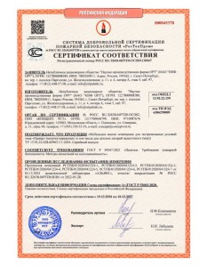 Сертификат пожарной безопасности